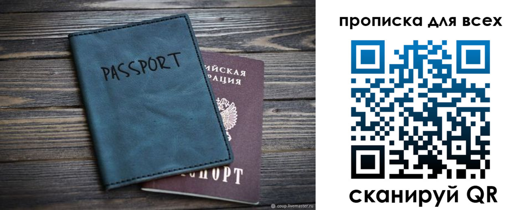 прописка для школы в Новом Осколе