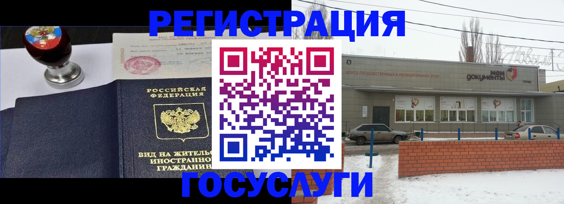 прописка для работы в Новом Осколе