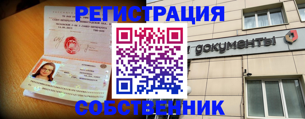 миграционный учет в Новом Осколе