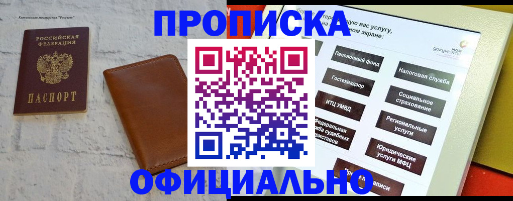 временная регистрация в квартире в Новом Осколе