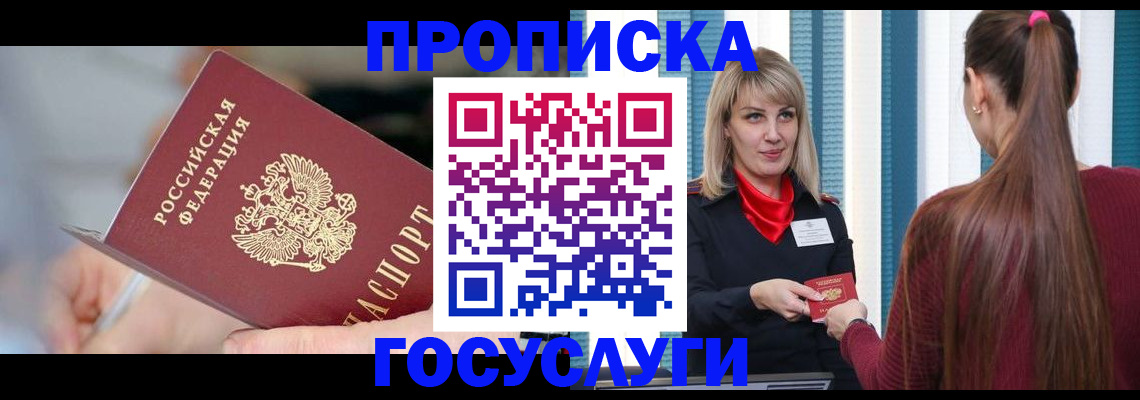 временная регистрация адрес в Новом Осколе
