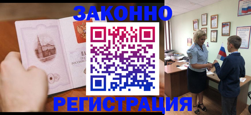 временная регистрация в квартире в Новом Осколе