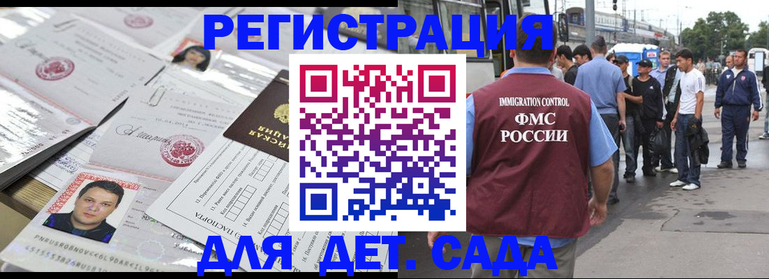 временная регистрация 2025 в Новом Осколе