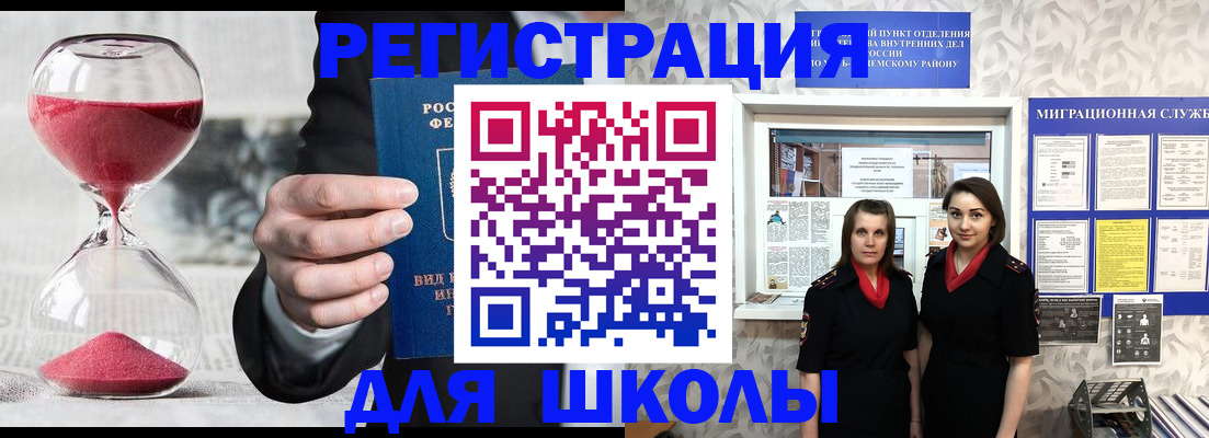 прописка для военкомата в Новом Осколе
